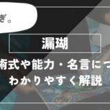 漏瑚は強すぎ。炎の術式や能力・名言についてわかりやすく解説【呪術廻戦】