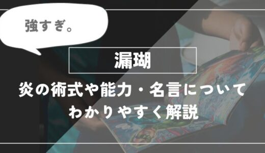 漏瑚は強すぎ。炎の術式や能力・名言についてわかりやすく解説【呪術廻戦】