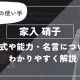 家入硝子の術式や能力・名言についてわかりやすく解説【呪術廻戦】