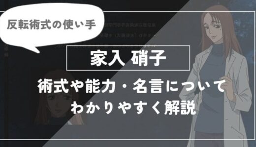 家入硝子の術式や能力・名言についてわかりやすく解説【呪術廻戦】