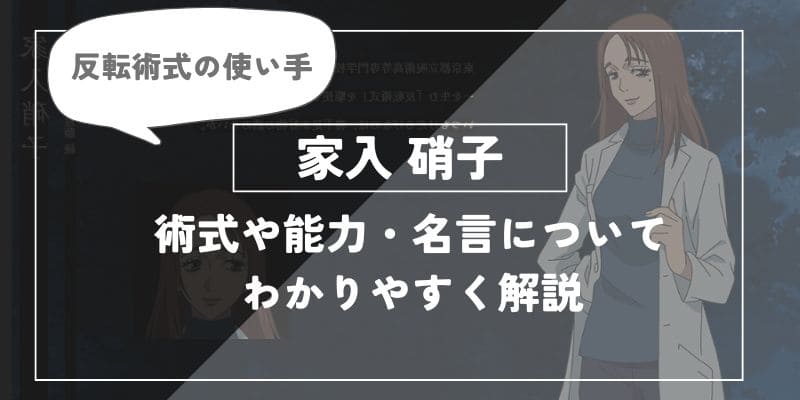 家入硝子の術式や能力・名言についてわかりやすく解説【呪術廻戦】