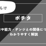 ポチタの正体や能力・デンジとの関係についてわかりやすく解説【チェンソーマン】