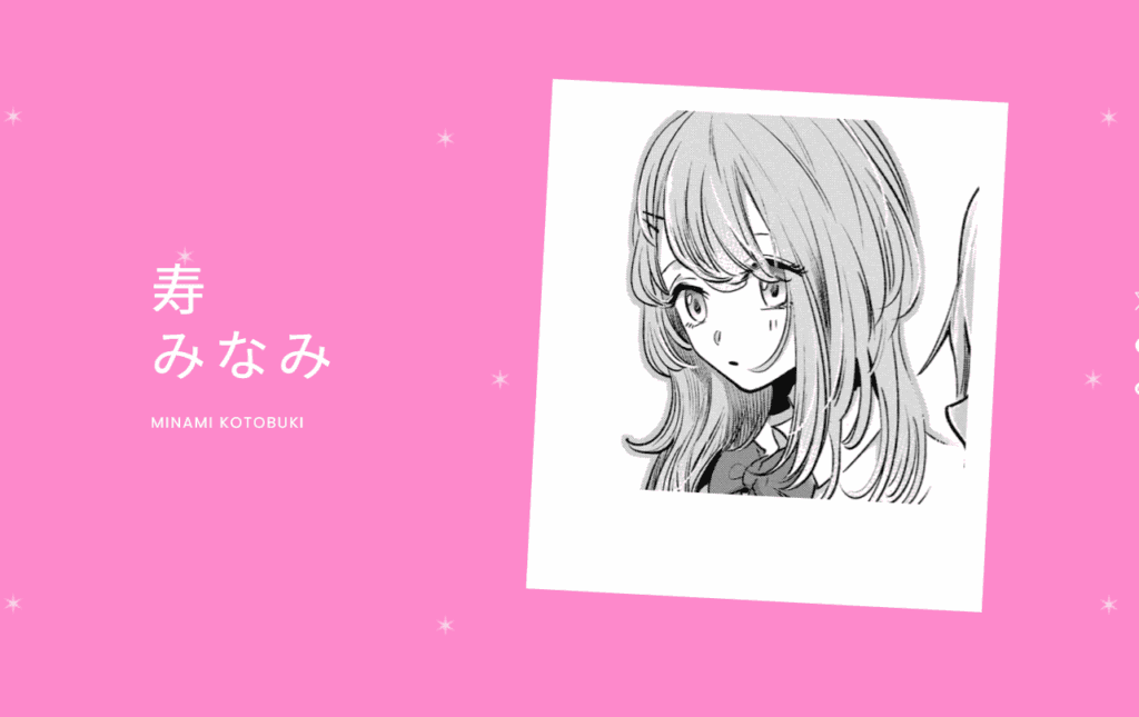 寿みなみとは?年齢・声優・死亡したかどうかについて解説【推しの子】