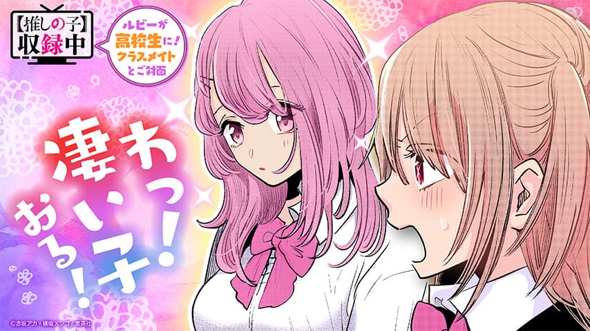 寿みなみとは?年齢・声優・死亡したかどうかについて解説【推しの子】