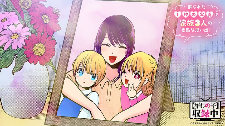 星野アイとは?年齢・声優・死亡したかどうかについて解説【推しの子】