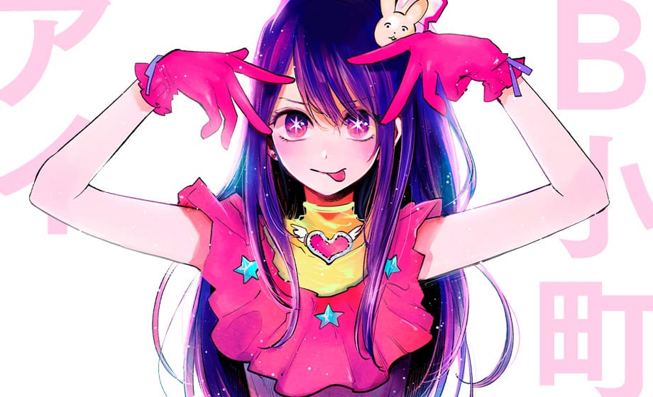 星野アイとは?年齢・声優・死亡したかどうかについて解説【推しの子】
