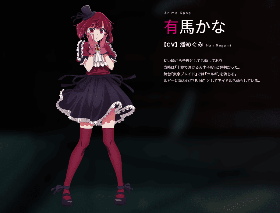 有馬かなとは?年齢・声優・死亡したかどうかについて解説【推しの子】