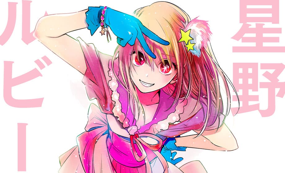 アニメ『推しの子」どこで見れる?