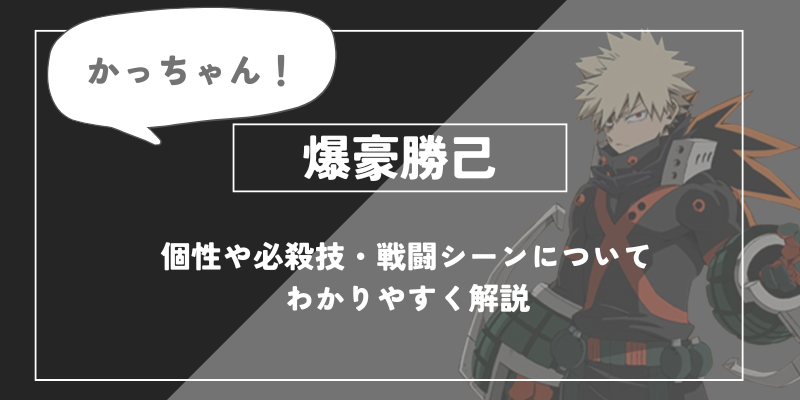 hiroaka-bakugokatsuki
