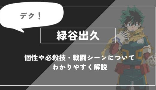hiroaka-midoriyaizuku-eyecatch