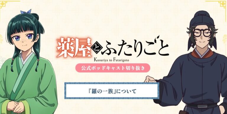 羅半(ラハン)とは?声優やどうなるかを紹介【薬屋のひとりごと】 | 葵の漫画考察