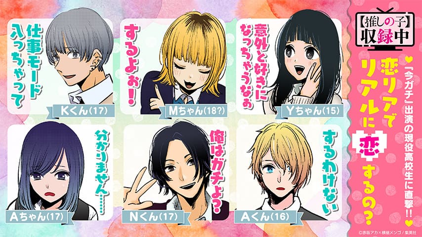 今からガチ恋始めます