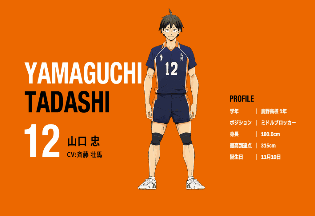 山口 忠の魅力!かっこいいシーンや推せるポイントについて解説【ハイキュー!!】