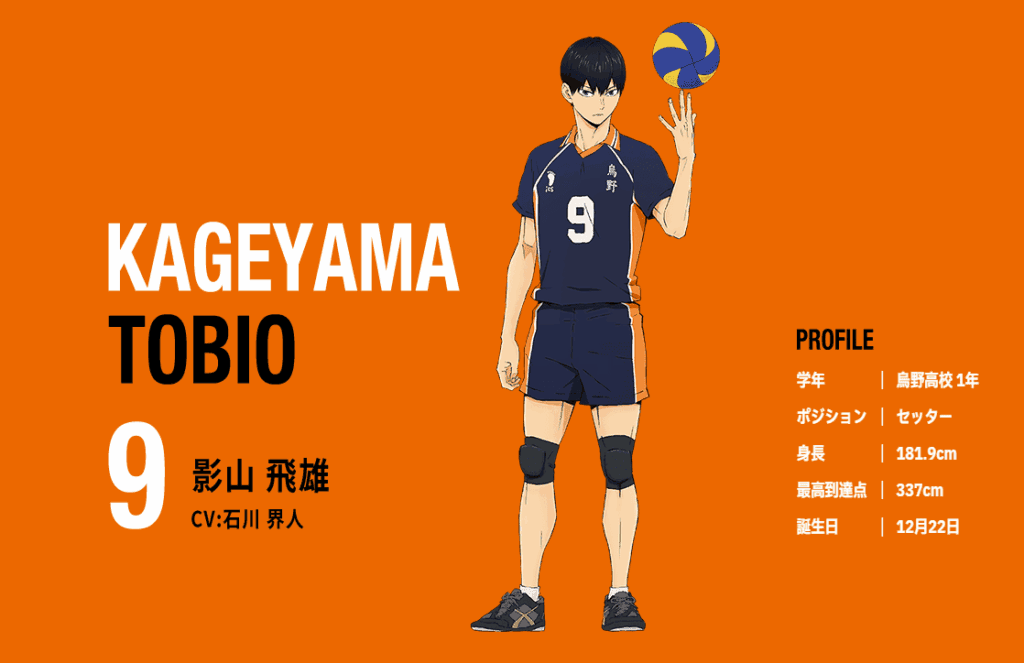 影山 飛雄の魅力!かっこいいシーンや推せるポイントについて解説【ハイキュー!!】