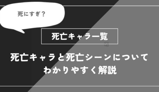 チェンソーマン死亡キャラ一覧！死亡シーンについてもわかりやすく解説【チェンソーマン】