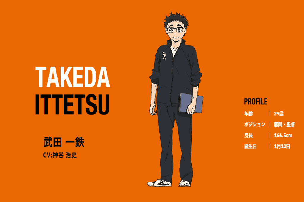武田 一鉄の魅力！かっこいいシーンや推せるポイントについて解説【ハイキュー!!】