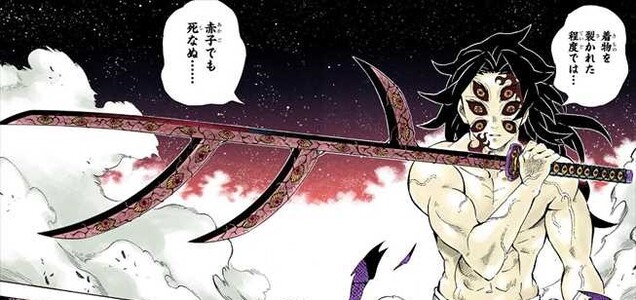 鬼滅の刃、黒死牟の画像
