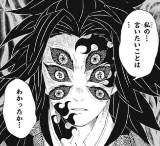 鬼滅の刃、黒死牟の画像