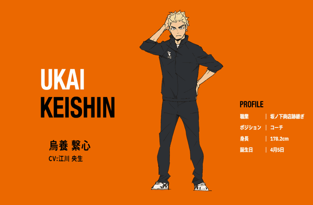 烏養 繋心の魅力！かっこいいシーンや推せるポイントについて解説【ハイキュー!!】