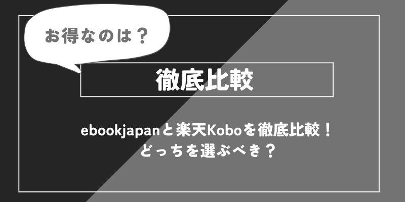 比較記事用 (3)アイキャッチ
