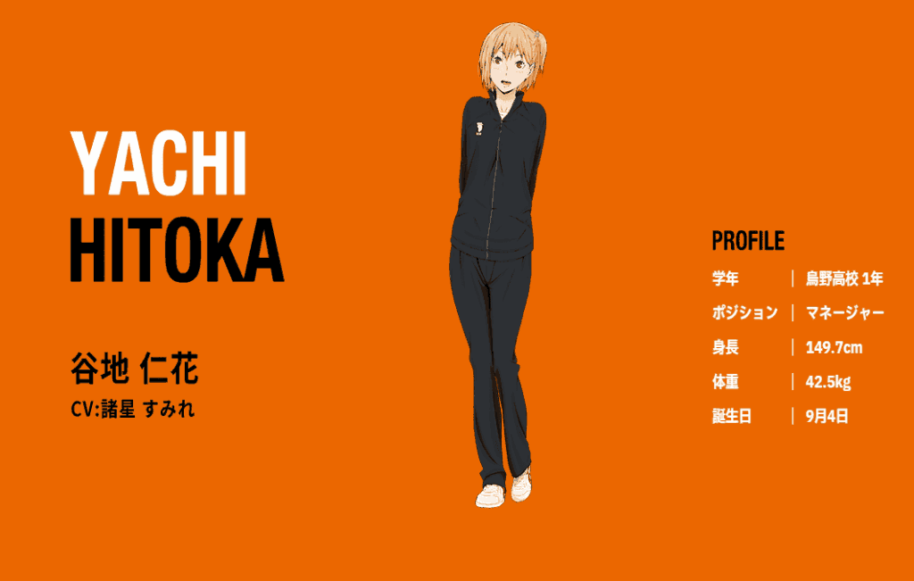 谷地仁花(やちひとか)の魅力!かっこいいシーンや推せるポイントを解説【ハイキュー!!】