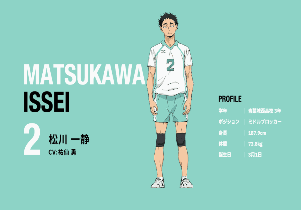 松川 一静の魅力！かっこいいシーンや推せるポイントについて解説【ハイキュー!!】