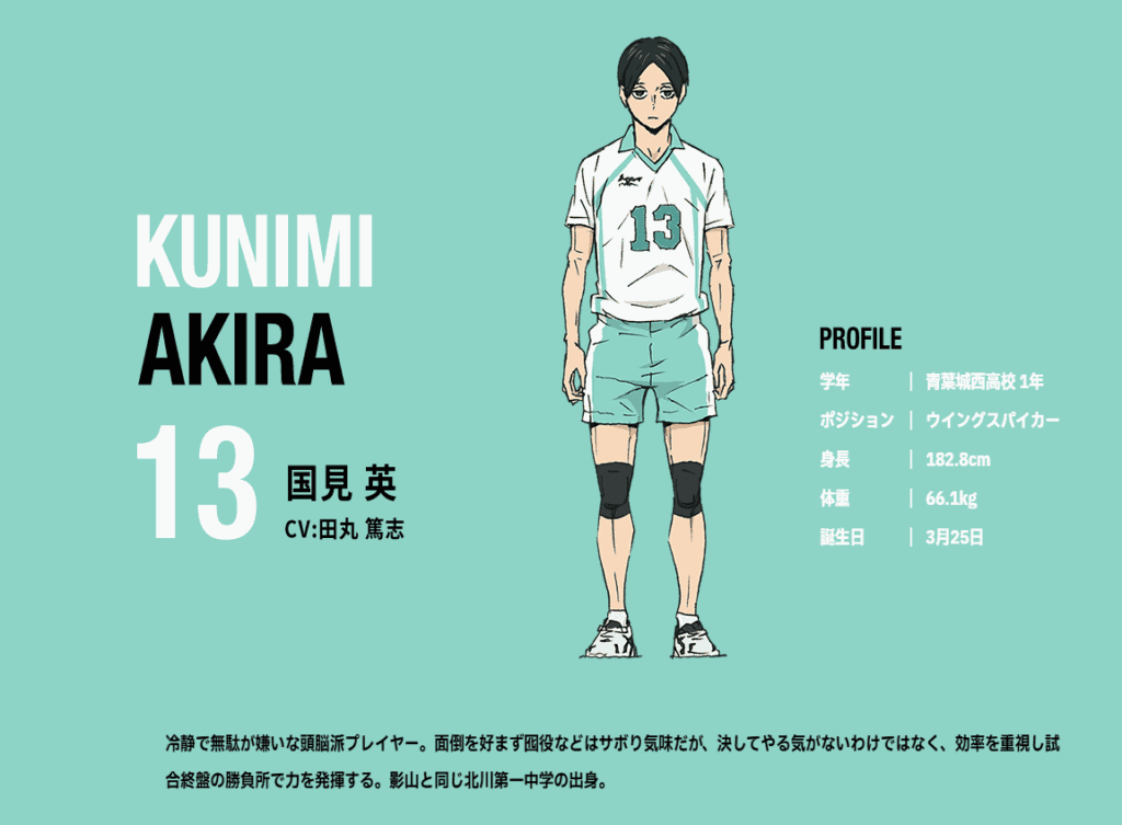 国見 英の魅力！かっこいいシーンや推せるポイントについて解説【ハイキュー!!】