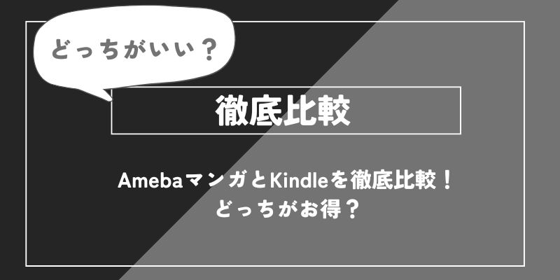 比較記事用 アイキャッチ
