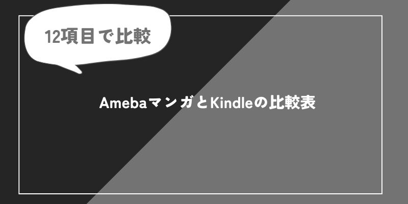 比較記事用の画像