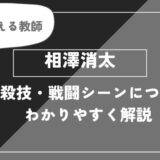 相澤消太は死亡？個性・必殺技・戦闘シーンについてわかりやすく解説【ヒロアカ】