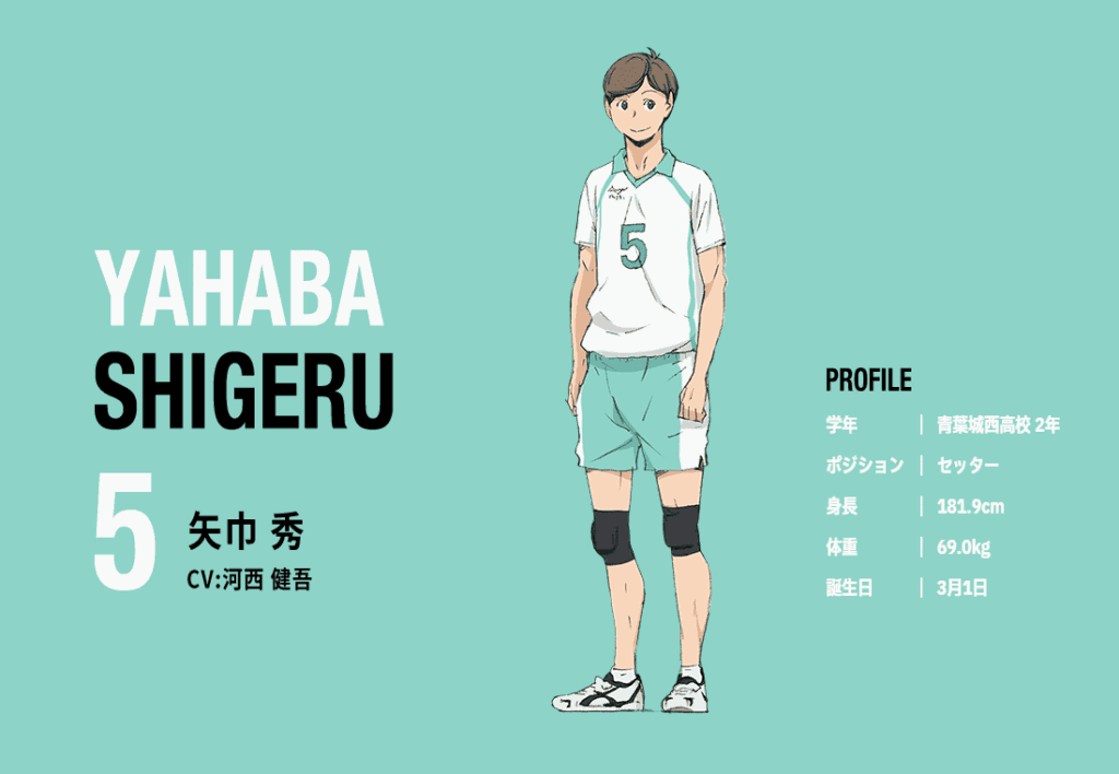 矢巾 秀の魅力!かっこいいシーンや推せるポイントについて解説【ハイキュー!!】