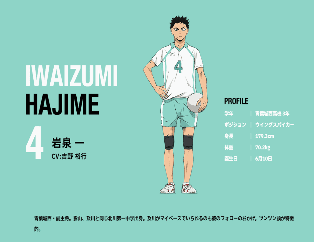 岩泉 一の魅力！かっこいいシーンや推せるポイントについて解説【ハイキュー!!】
