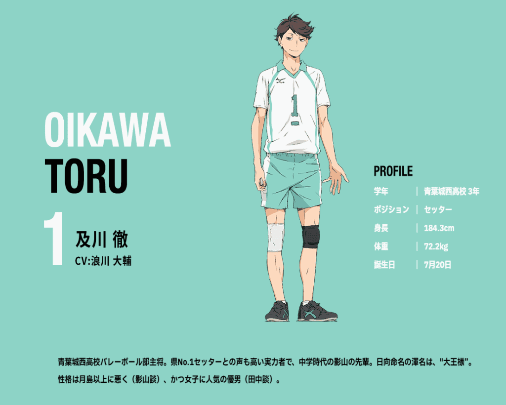 及川 徹の魅力！かっこいいシーンや推せるポイントについて解説【ハイキュー!!】
