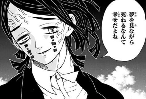 鬼滅の刃、魘夢の画像