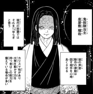 鬼滅の刃、産屋敷 耀哉の画像