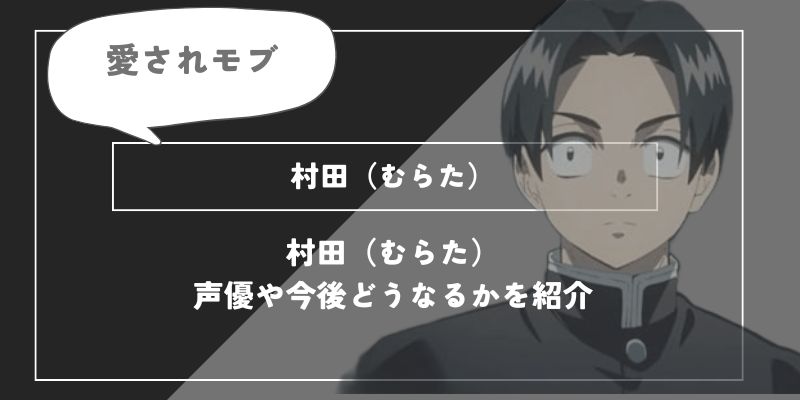 村田（むらた）は死亡？呼吸や活躍についてわかりやすく解説【鬼滅の刃】の画像