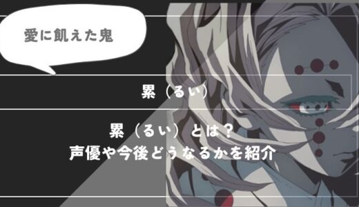 鬼滅の刃アイキャッチ画像
