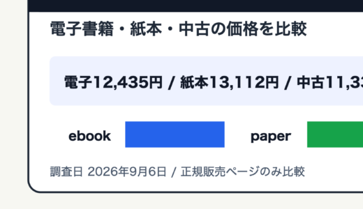 Dr.STONEを安く読むには？電子書籍・紙本・中古の価格を比較