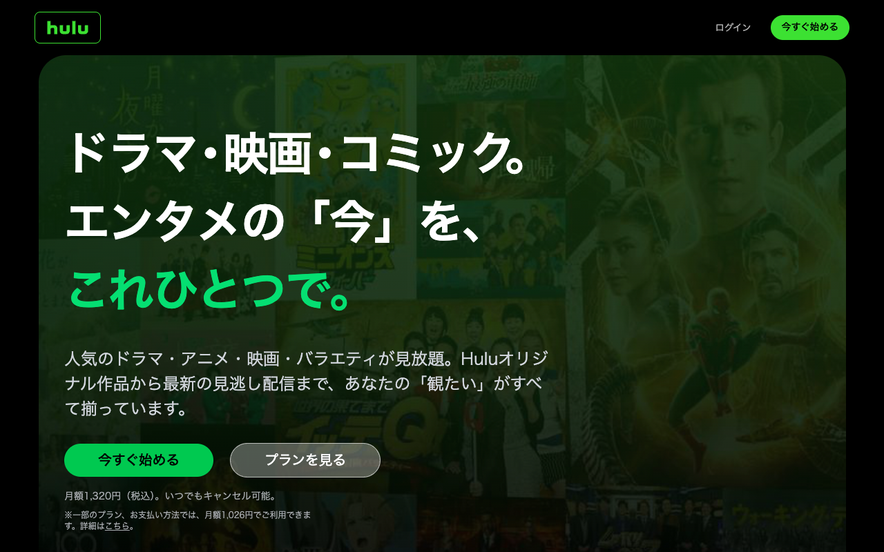Hulu公式サイトの画面（2026年10月12日撮影）