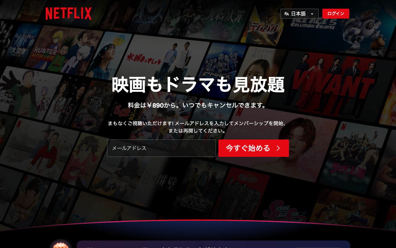 Netflix公式サイトの画面（2026年10月12日撮影）