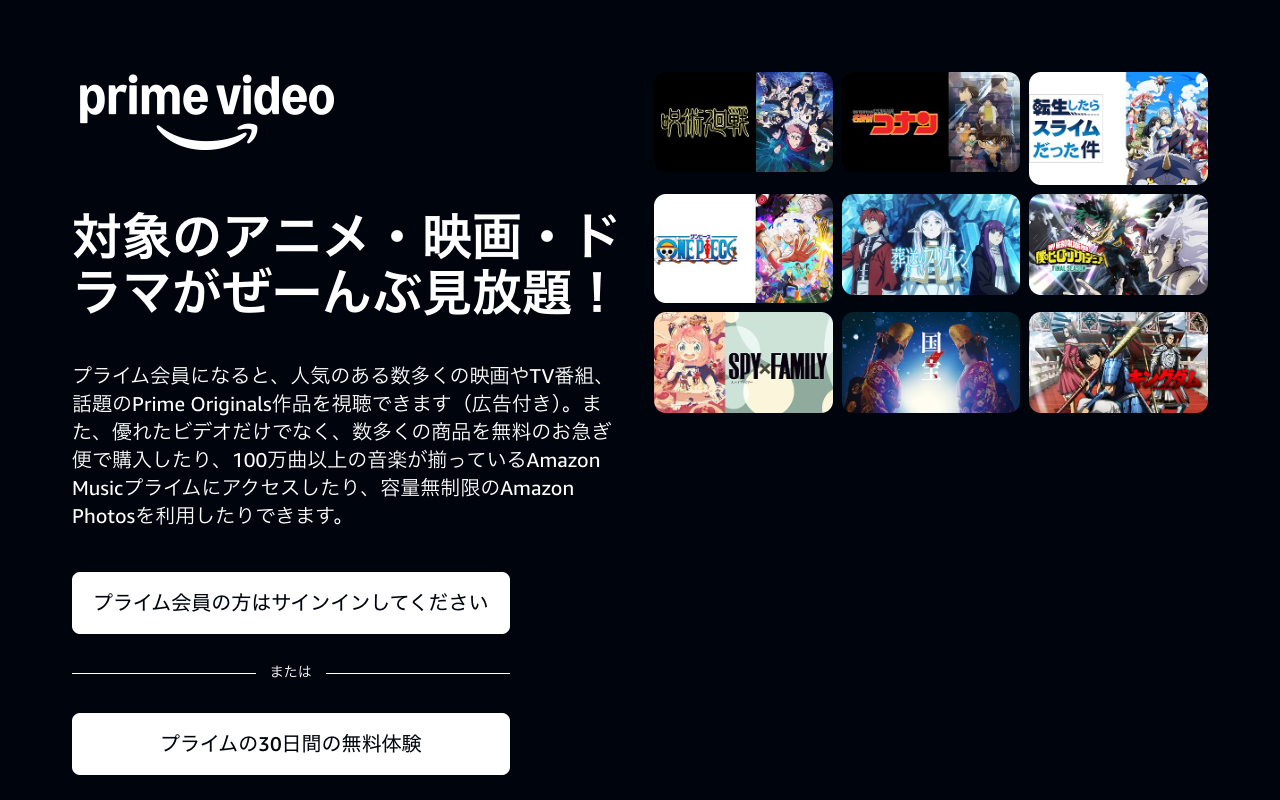 Amazon Prime Video公式サイトの画面（2026年10月12日撮影）