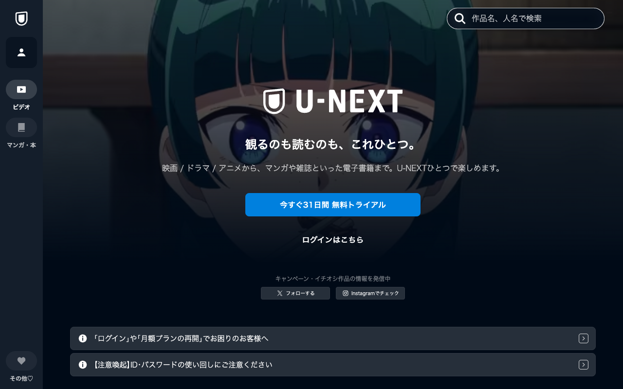 U-NEXT公式サイトの画面（2026年10月12日撮影）