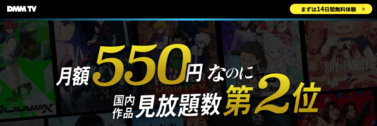 DMM TV公式サイトの料金・サービス案内（2026年10月17日撮影）